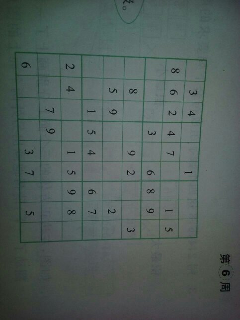 这个数独的解法