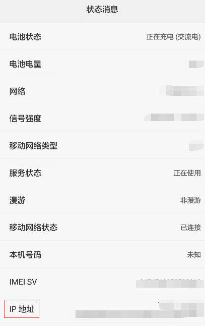 华为平板电脑ip地址是多少