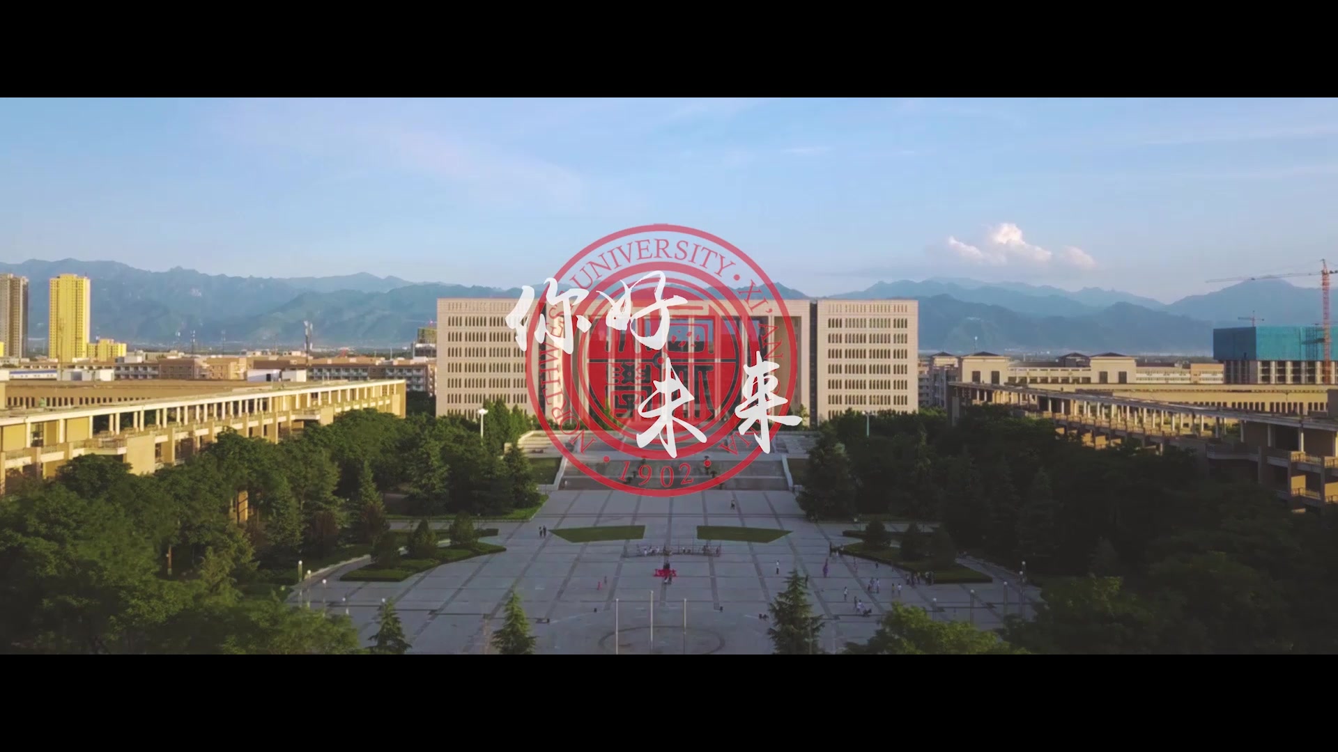 西北大学2018年毕业晚会开场视频《你好,未来》