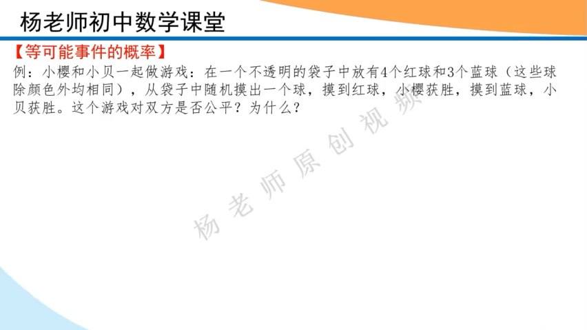 [图]七年级数学:用概率判断游戏的公平性,以后遇到类似的题就这么做