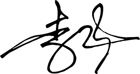 李飞签名连笔写,不用视频吧,这么简单