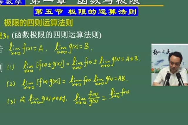 [图]高等数学17-极限的运算法则(上)-张全军