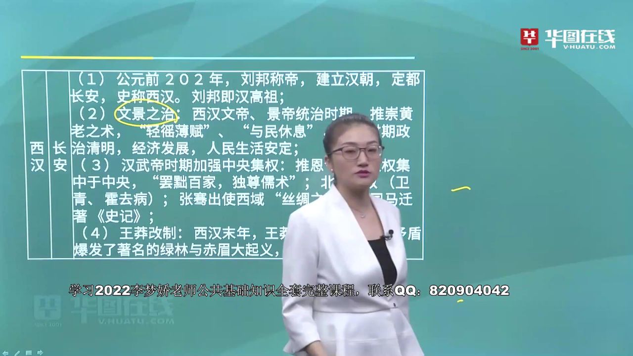 [图]2022李梦娇老师公共基础视频课程网课资料常识速记口诀88条-历史常识