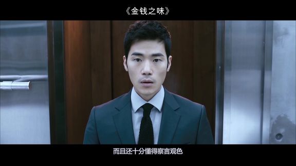  b>金钱之味 /b>:小伙不愿意为钱出卖灵魂,让你见识.