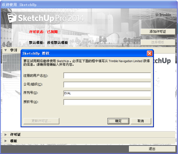 草图大师2014版本的试用时间到期了,那位会添