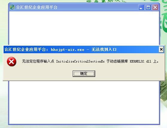 输入点 InitializeCriticalSectionEx 于动态链接库