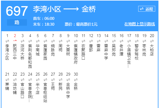 坐30路公交车到哪下可以坐上肥西到管亭的公交车697