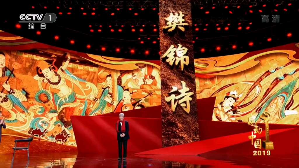 【放送文化】2020年5月17日cctv-1 感动中国2019年度人物 颁奖盛典(精