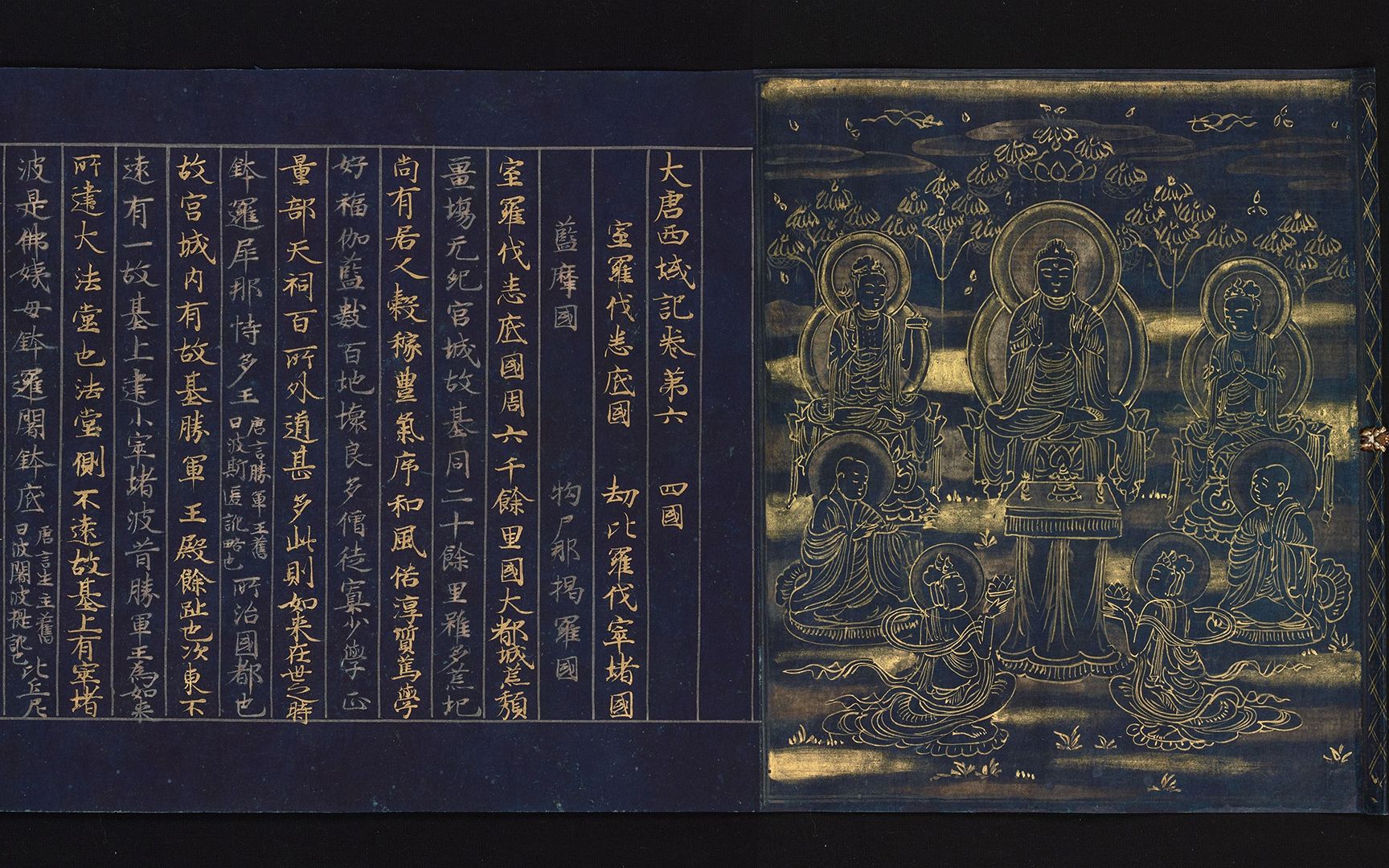 大唐西域记卷06.四国.总12卷.唐.玄奘著.