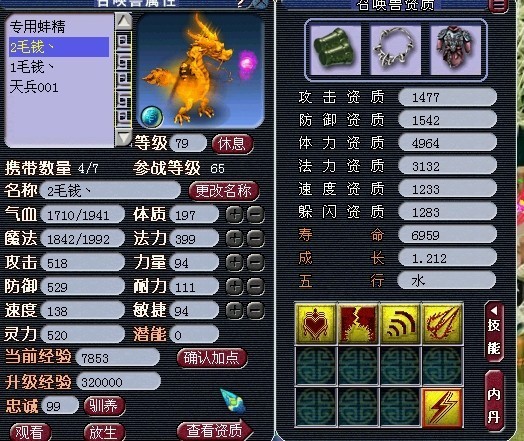 梦幻西游79by蛟龙这个bb技能和资质适合上双星爆还是摧心浪!