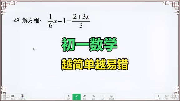 [图]初一数学：解方程时最容易错的两个地方，划重点