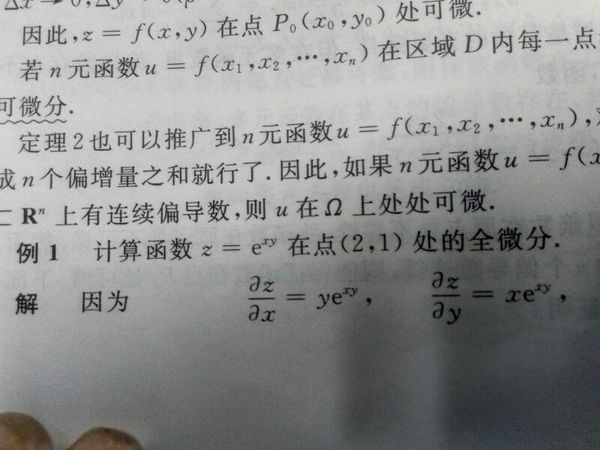 偏导数和微分有什么区别和联系么