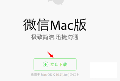 微信Mac网页版