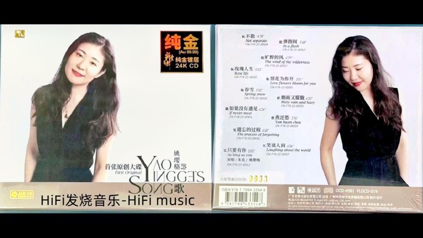 [图]女中音-姚璎格《姚璎格的歌》(24K纯金CD)2022