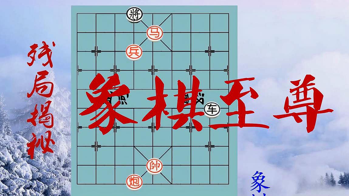 八门金锁阵的一见的 b>象棋大师 /b>中局 b>对弈 /b>,双方用尽心机,妙