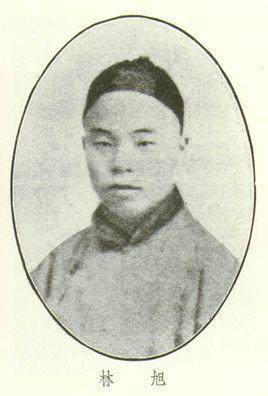 林旭,清末维新派人士,为"戊戌六君子"之一.遗著有《晚翠轩集》.