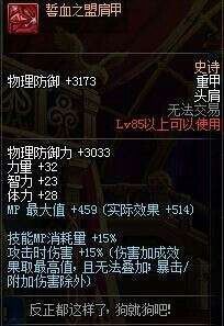 dnf7周年85史诗重甲誓血之盟套装会不会改版