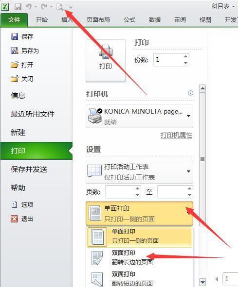 Excel表格怎样进行双面打印 相关视频 Excel如何双面打印 爱言情