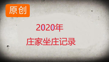 [图]2020年庄家坐庄记录《天奥电子5——MACD悖论》