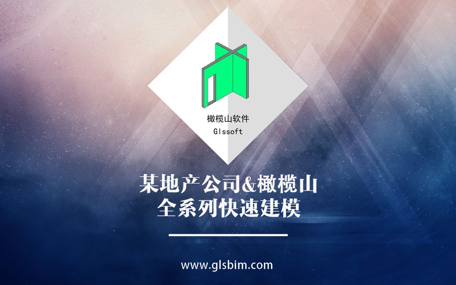 某地产公司&橄榄山内部培训bim- revit快速建模之十:模型 开洞添加