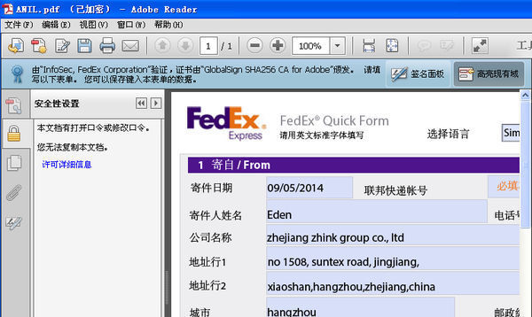 这个加密的Fedex文件怎么取消密码