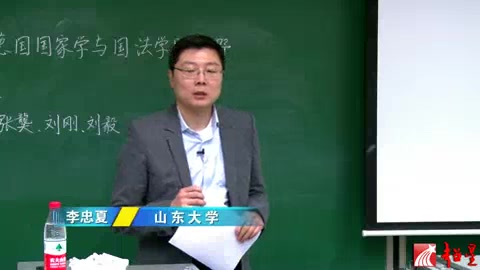 [图]山东大学 正当性反思-魏玛时期德国国家学与国法学的分野 全6讲 主讲-李忠夏 视频教程