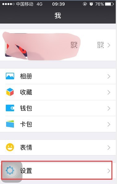 该怎么查看创建微信号的手机号码