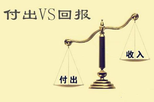 负出～付出～什么意思