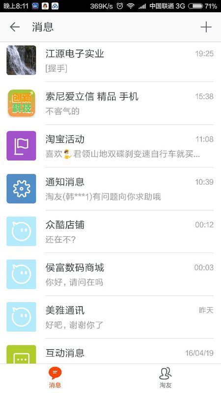 淘宝上这些消息怎么删除,能一次性勾选删除吗