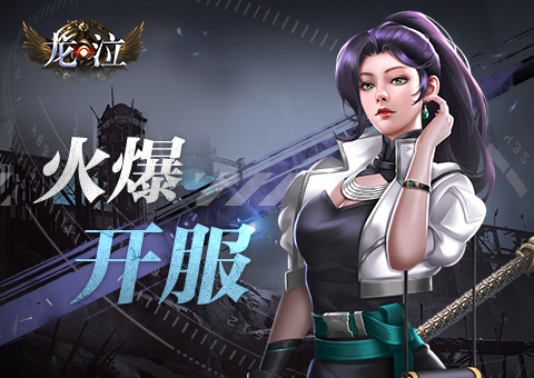 《龙泣》首页轮播图2