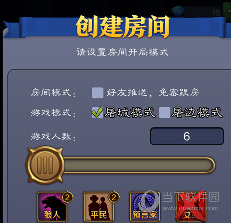 欢乐狼人杀6人局怎么玩 欢乐狼人杀6人玩