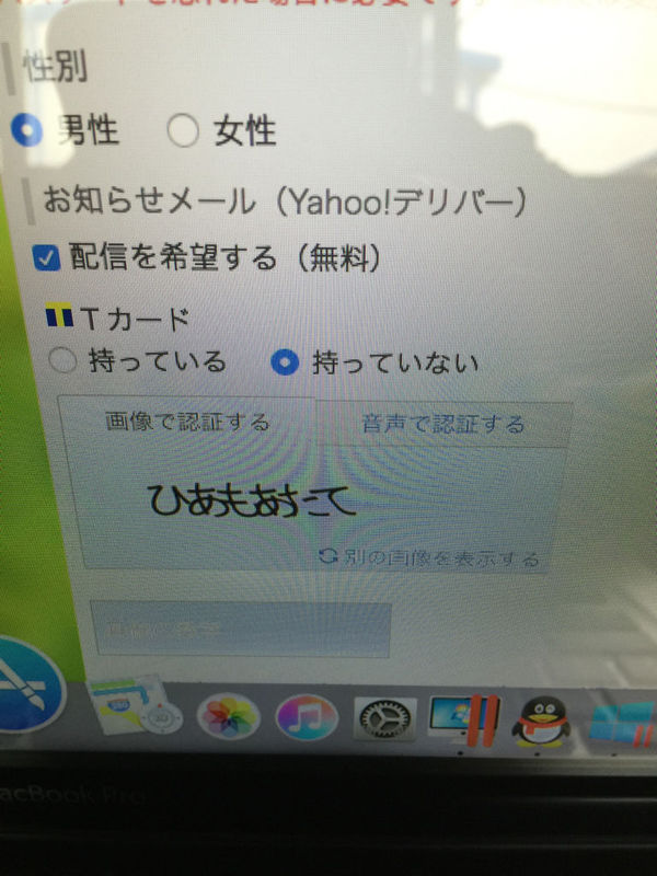 日本雅虎邮箱注册日文验证码不会输