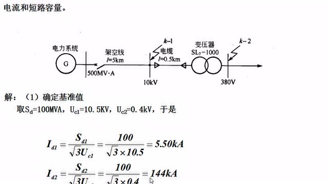 短路电流计算举例