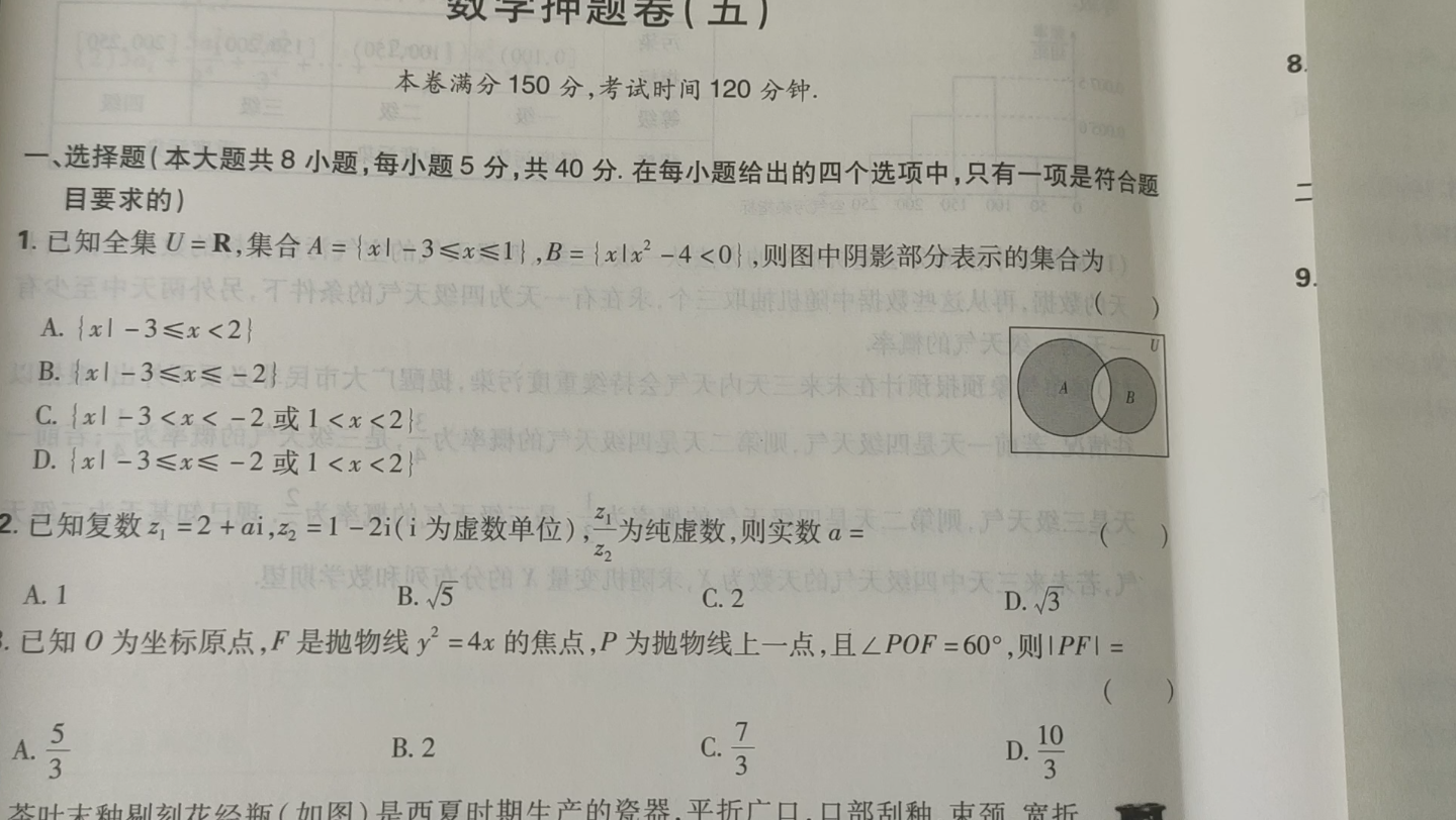 [图]《2022高考必刷卷 押题卷》第五套 选填