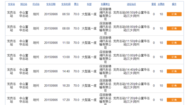 急!深圳龙岗汽车总站有车去到中山富华汽车总