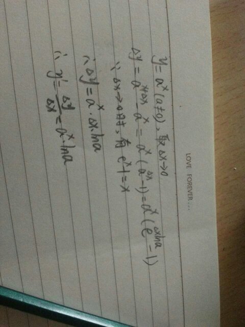 指数函数求导推导过程?