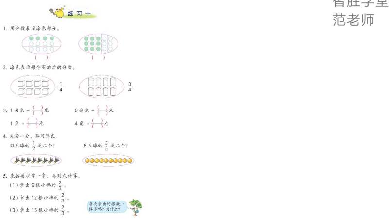 [图]苏教版数学三年级下册 第七单元 分数的初步认识(二)练习十讲解