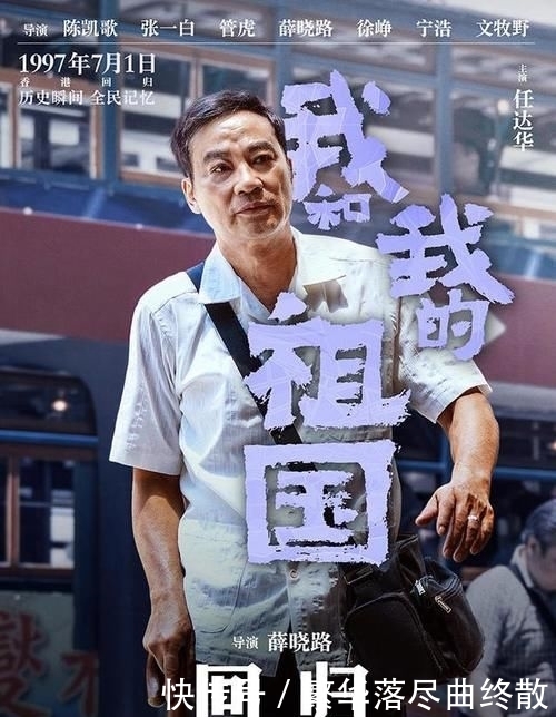 我和的祖国回归