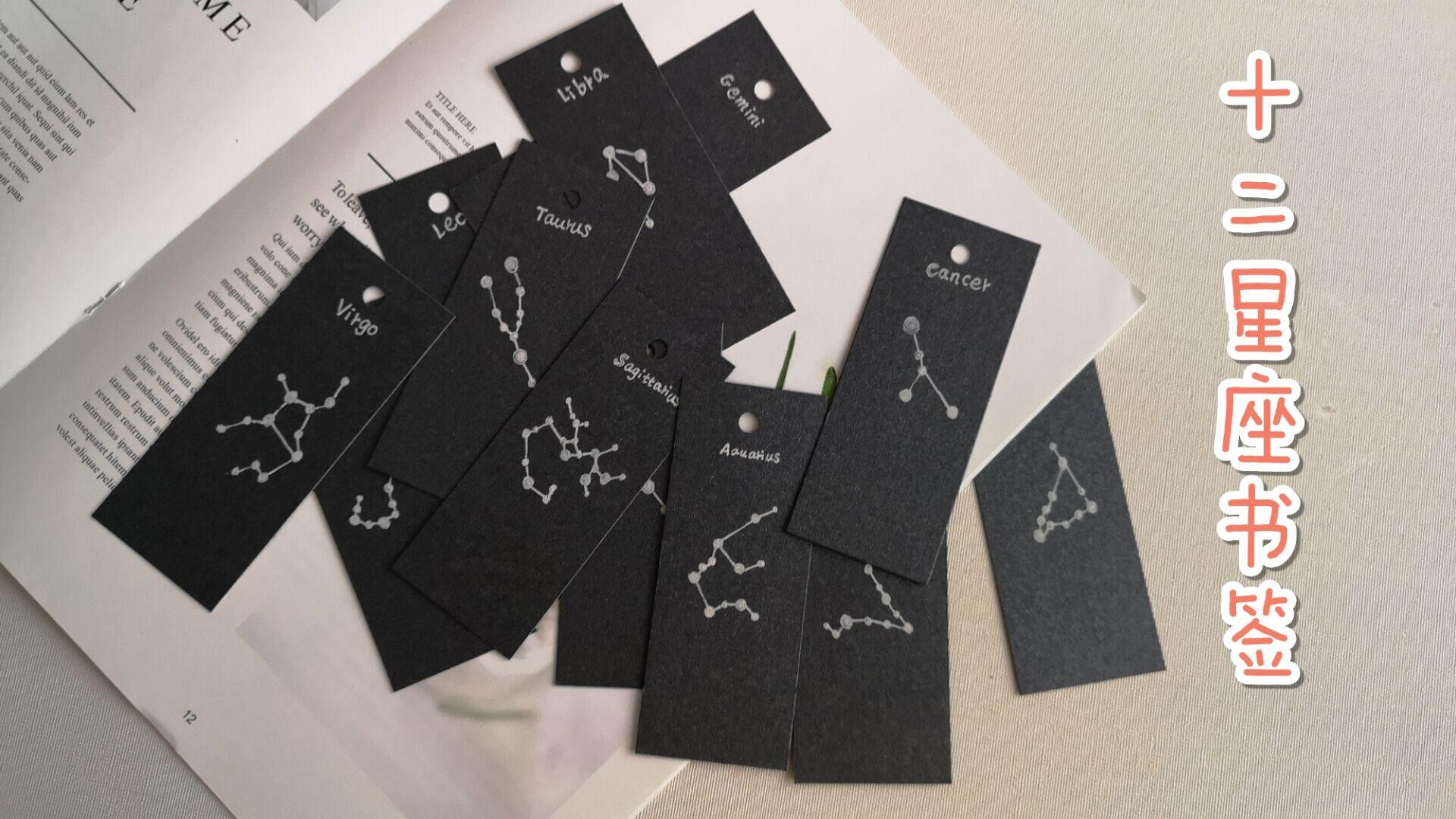 手绘十二星座书签,像简笔画一样简单,快来找出专属于你的星座吧-创意