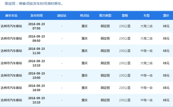 从达州南外车站一重庆璧山怎样坐车?有多少公里