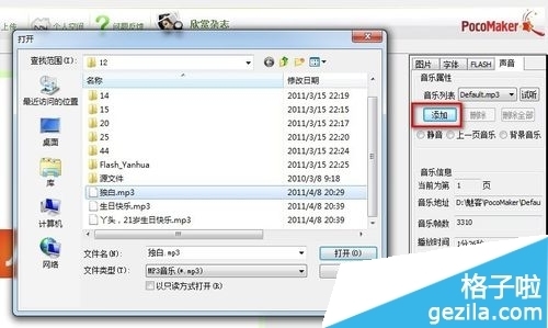 PocoMaker(魅客电子杂志生成器)怎么添加音乐