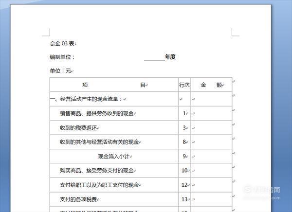 怎样将Word中的表格复制到Excel中还保持原有