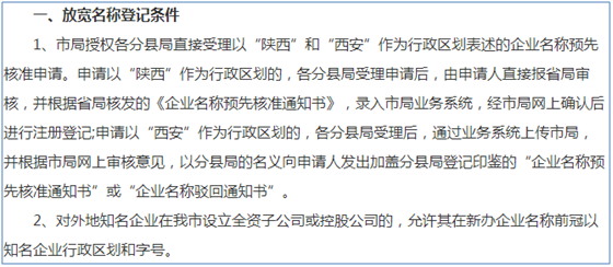 西安注册公司新政策有哪些?
