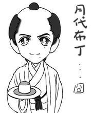 日本武士头但中间没剃发叫什么发型