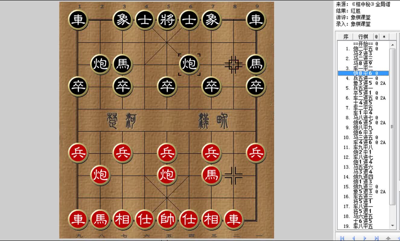 13象棋古谱《桔中秘》全局篇 第十三局 右炮直车破右单提马局