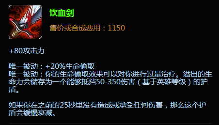 (4)饮血剑,攻击可观,有吸血效果还有护盾,攻守兼备.