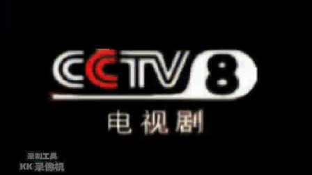 中国 中央电视台电视剧频道台标