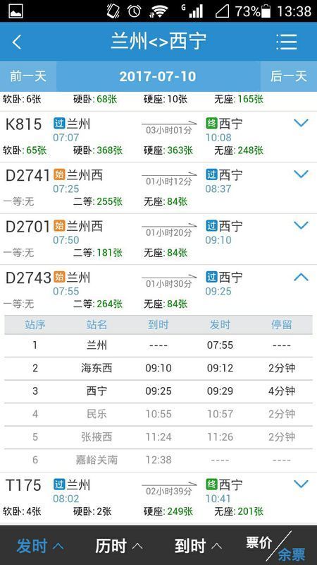 兰州到西宁火车经过