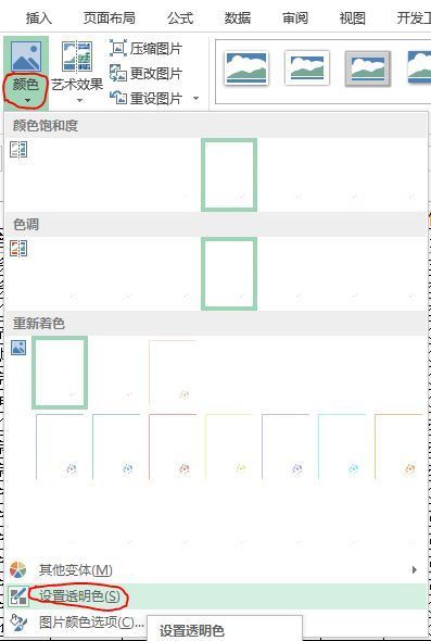 电子章如何设置透明到excel中