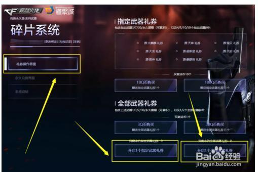 CF9.1全新外服永久活动源全部武器礼券怎么用
